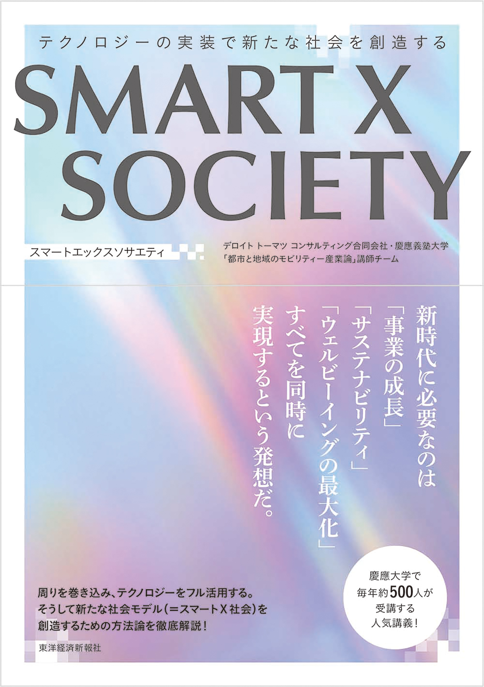ＳＭＡＲＴ　Ｘ　ＳＯＣＩＥＴＹ