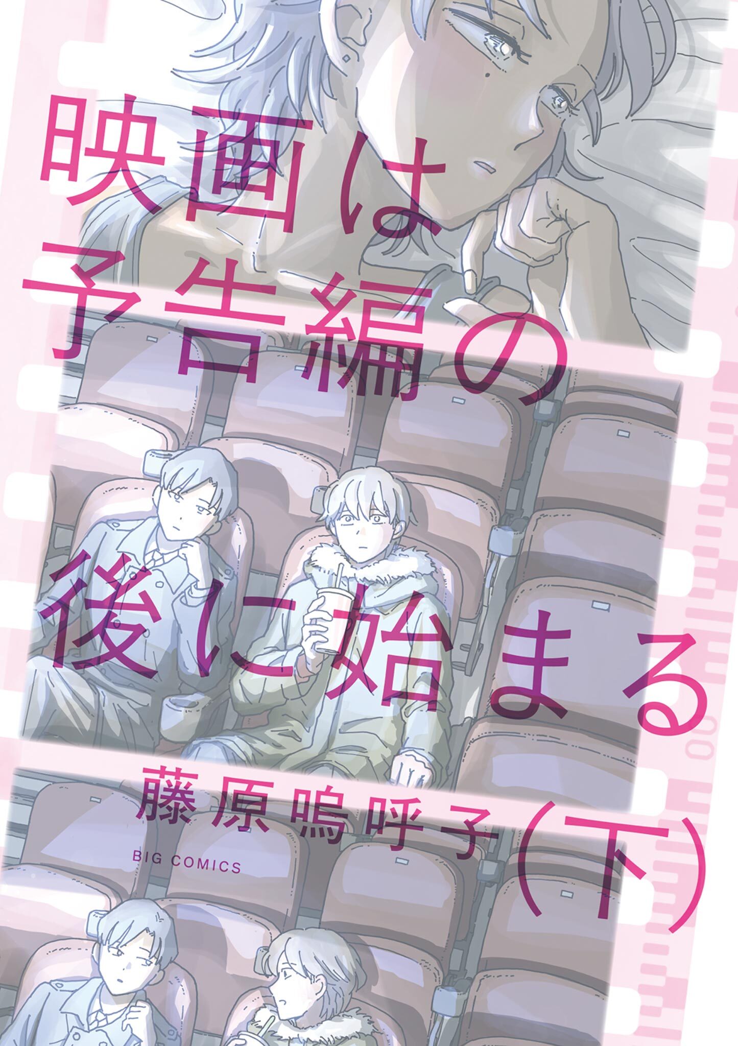 映画は予告編の後に始まる