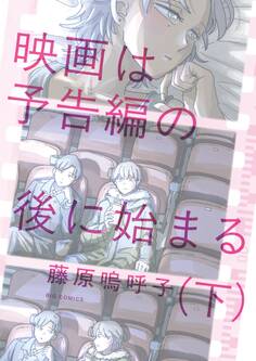 映画は予告編の後に始まる