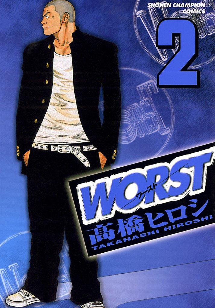【期間限定　無料お試し版】WORST（2）