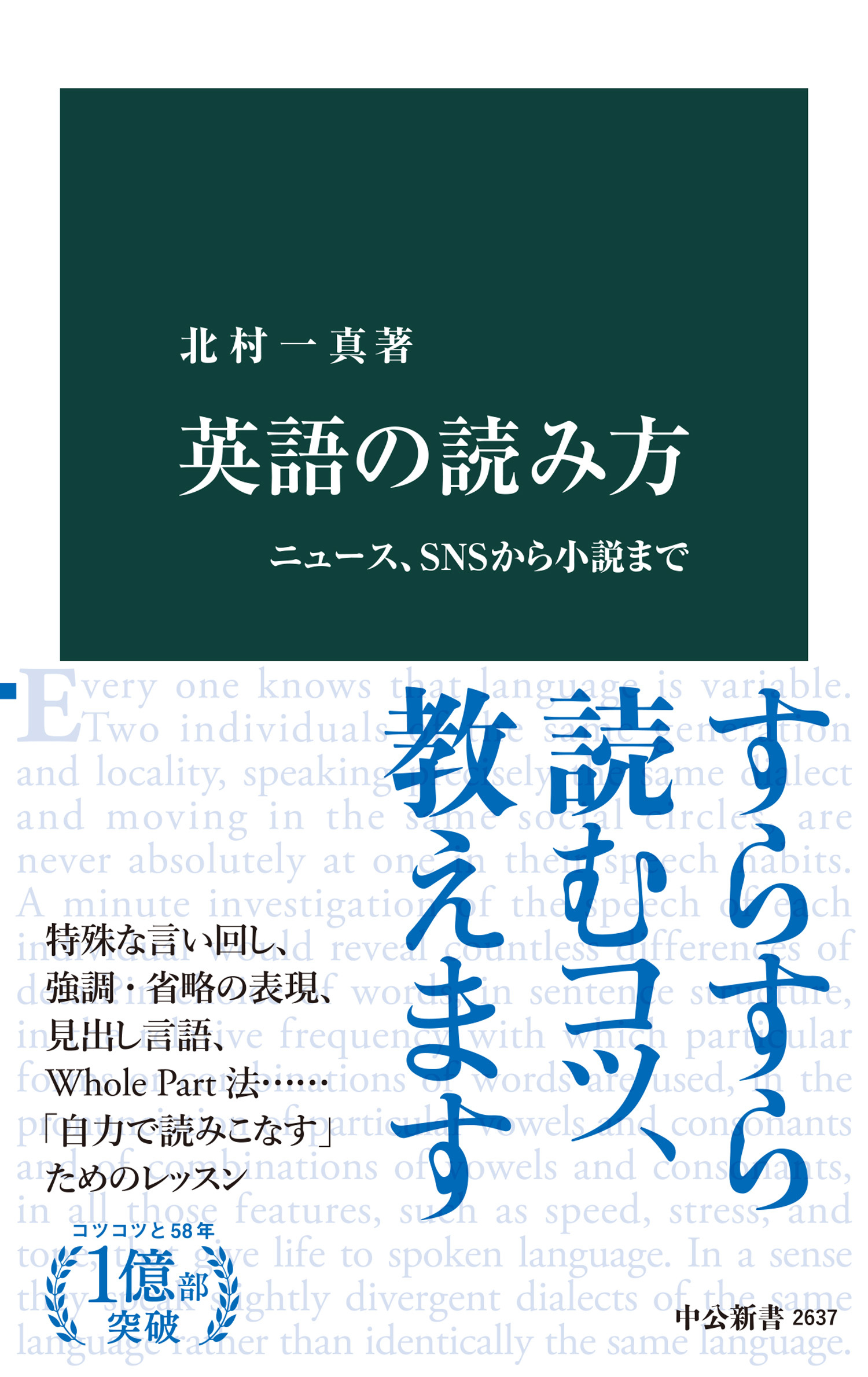 英語の読み方　ニュース、ＳＮＳから小説まで