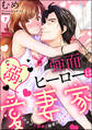 強面ヒーローは「溺」愛妻家 イケオジ旦那様と秘密のレッスン(分冊版) 【第7話】