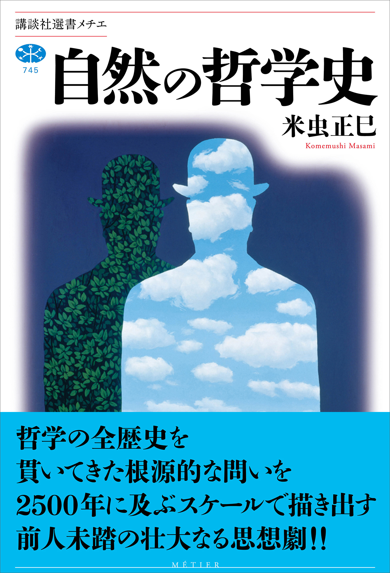 自然の哲学史