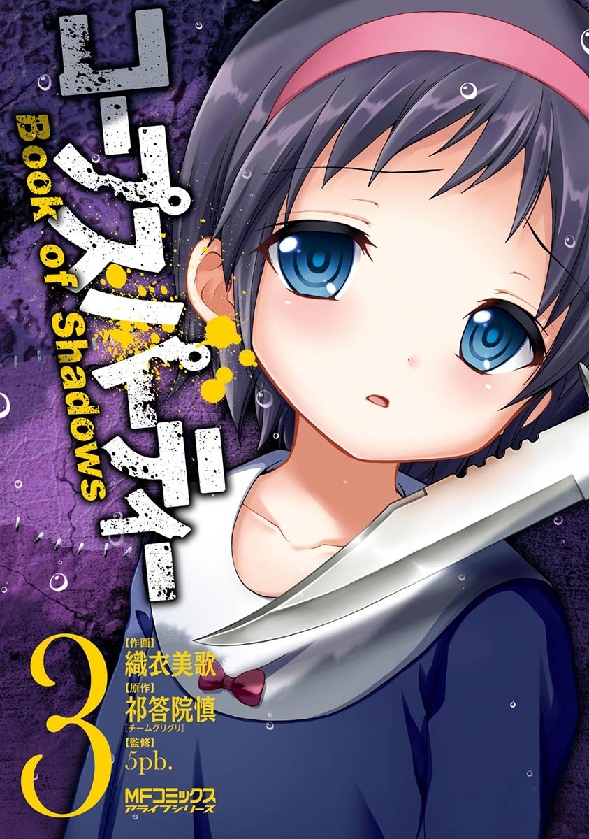 コープスパーティー Book Of Shadows 無料 試し読みなら Amebaマンガ 旧 読書のお時間です