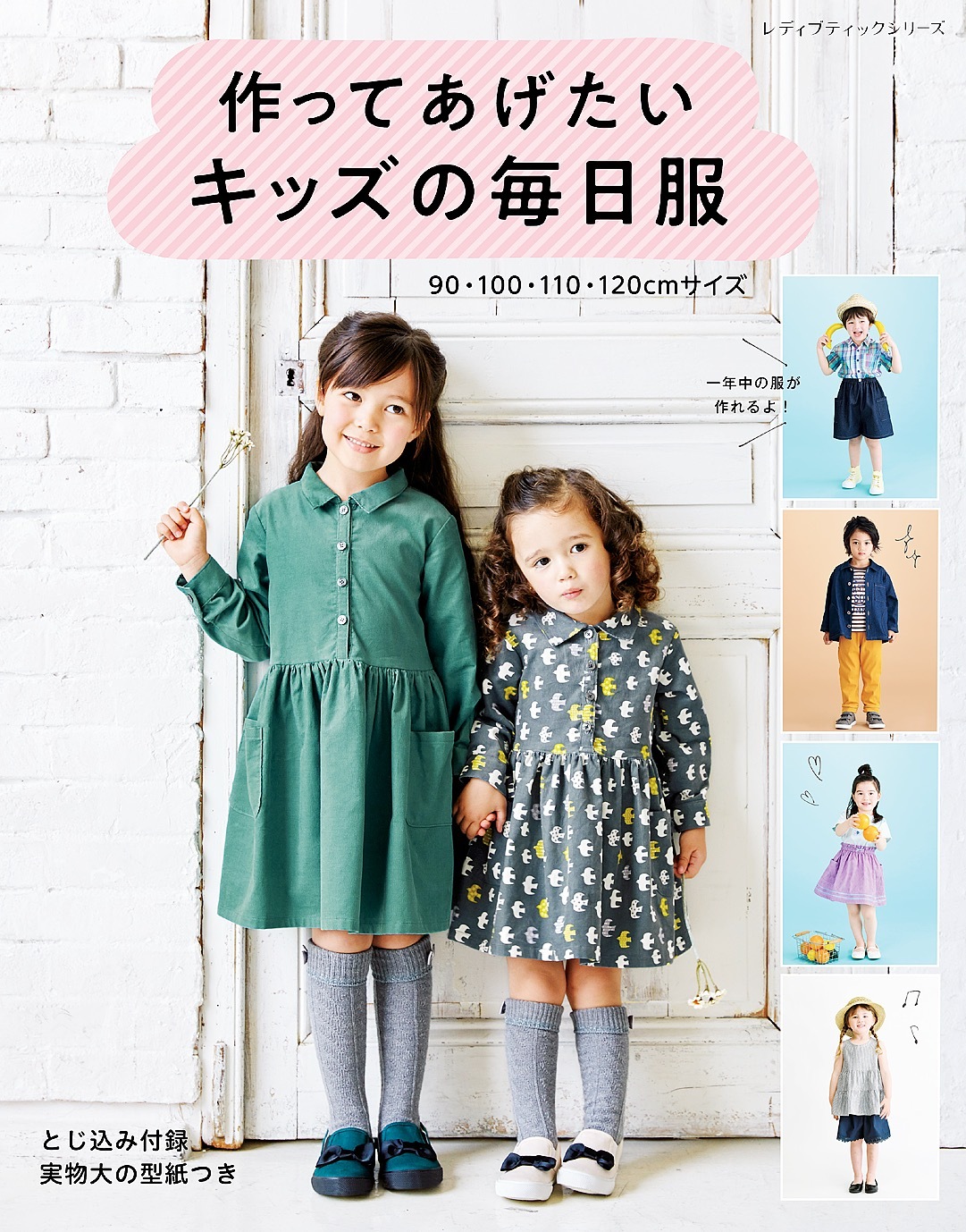 作ってあげたいキッズの毎日服