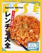 エッセ史上最強! レンチン大全