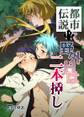 都市伝説!?野外Hは二本挿し