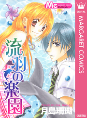 ヒミツの王子様 全4巻 完結 八神千歳 人気マンガを毎日無料で配信中 無料 試し読みならamebaマンガ 旧 読書のお時間です