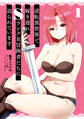 逆転異世界で嫁き遅れSランク女冒険者たちに迫られています 1【期間限定 無料お試し版】