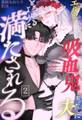 エルフの花嫁は吸血鬼となった夫にとろけるように満たされる【R-18版】 (2)