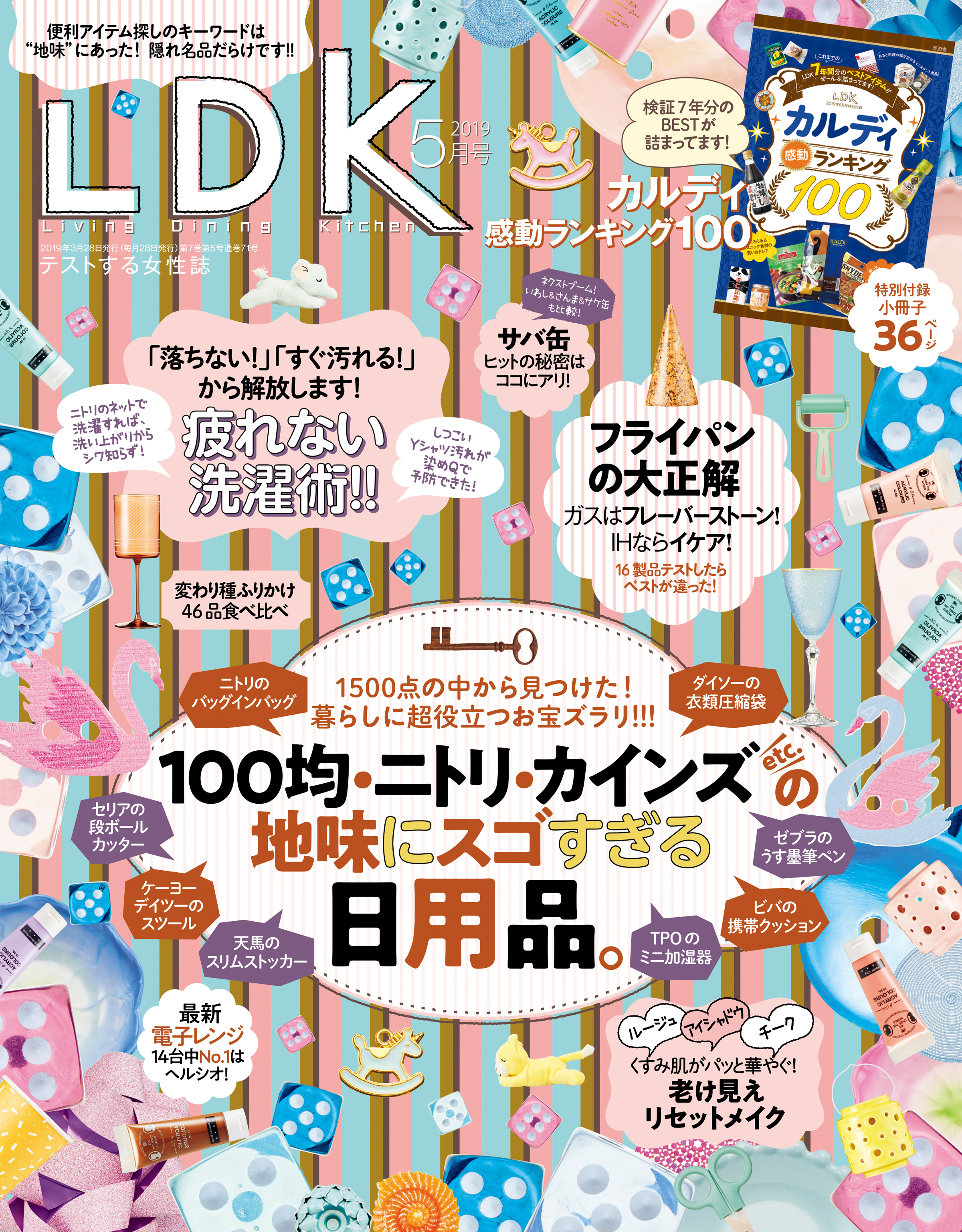 LDK 2019年5月号