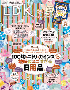 LDK 2019年5月号