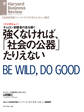 強くなければ、社会の公器 たりえない(インタビュー)