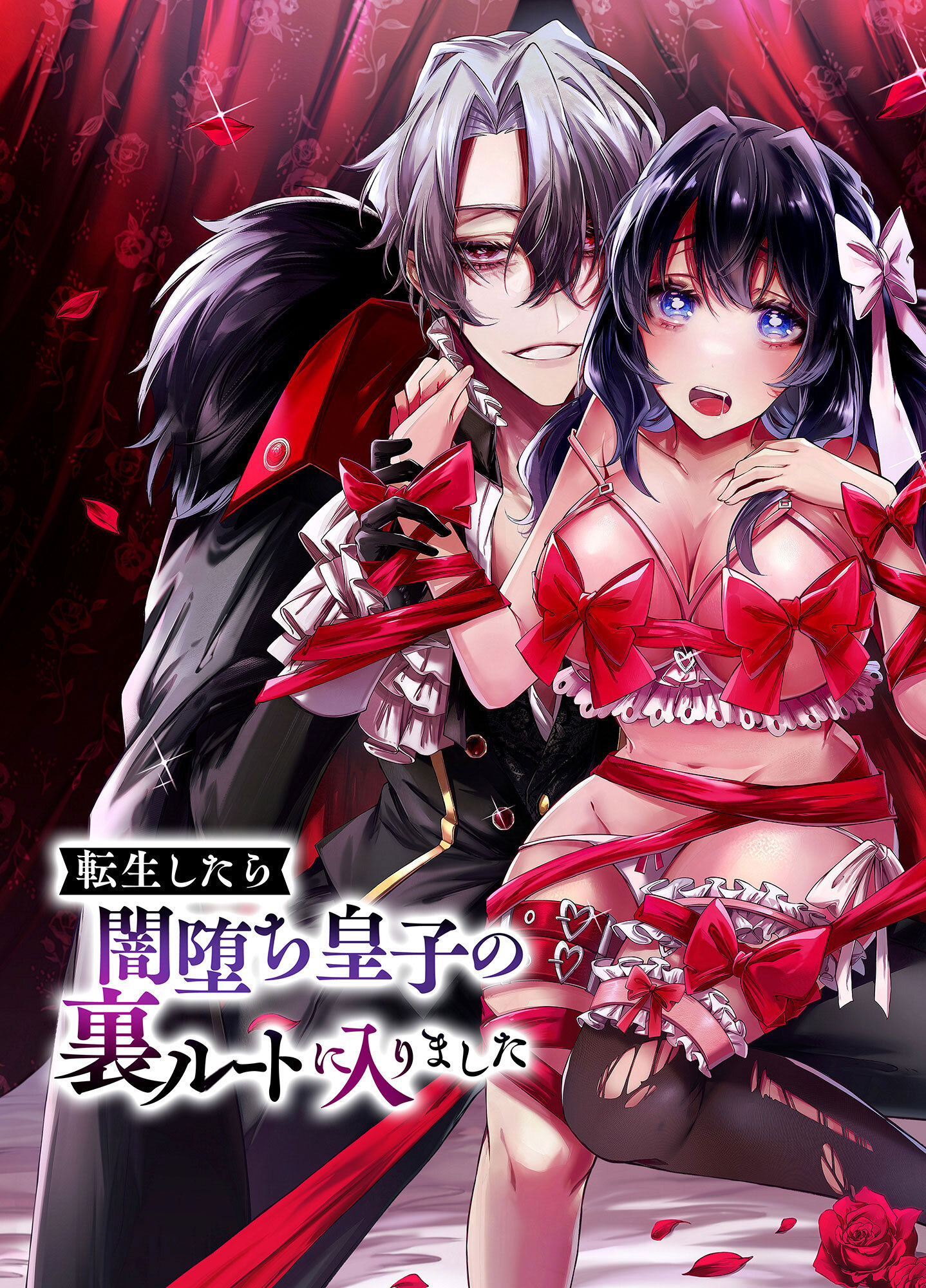 転生したら闇堕ち皇子の裏ルートに入りました
