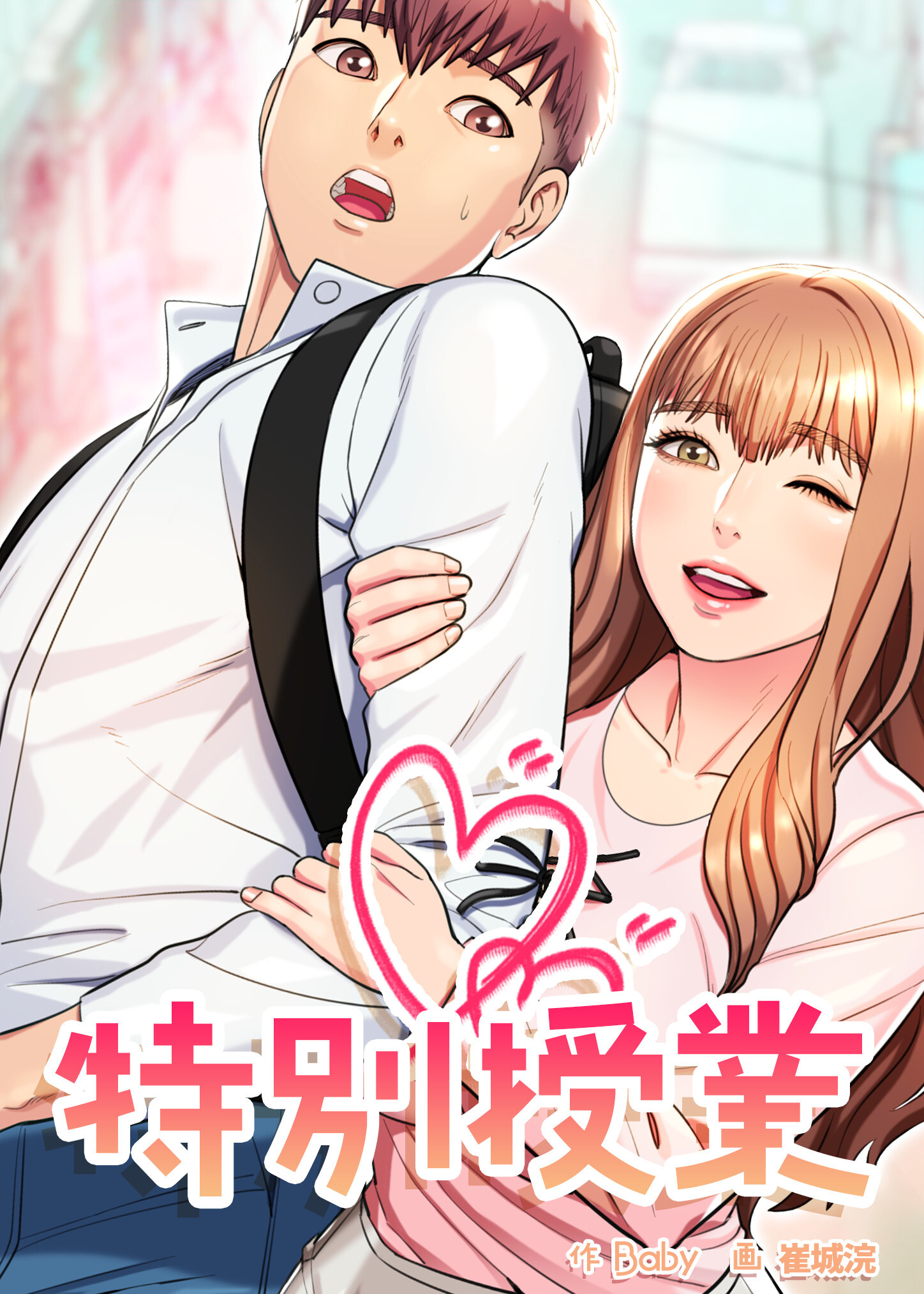 特別授業【タテヨミ】8話