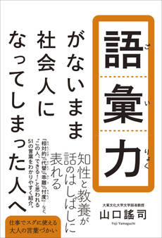 語彙力がないまま社会人になってしまった人へ