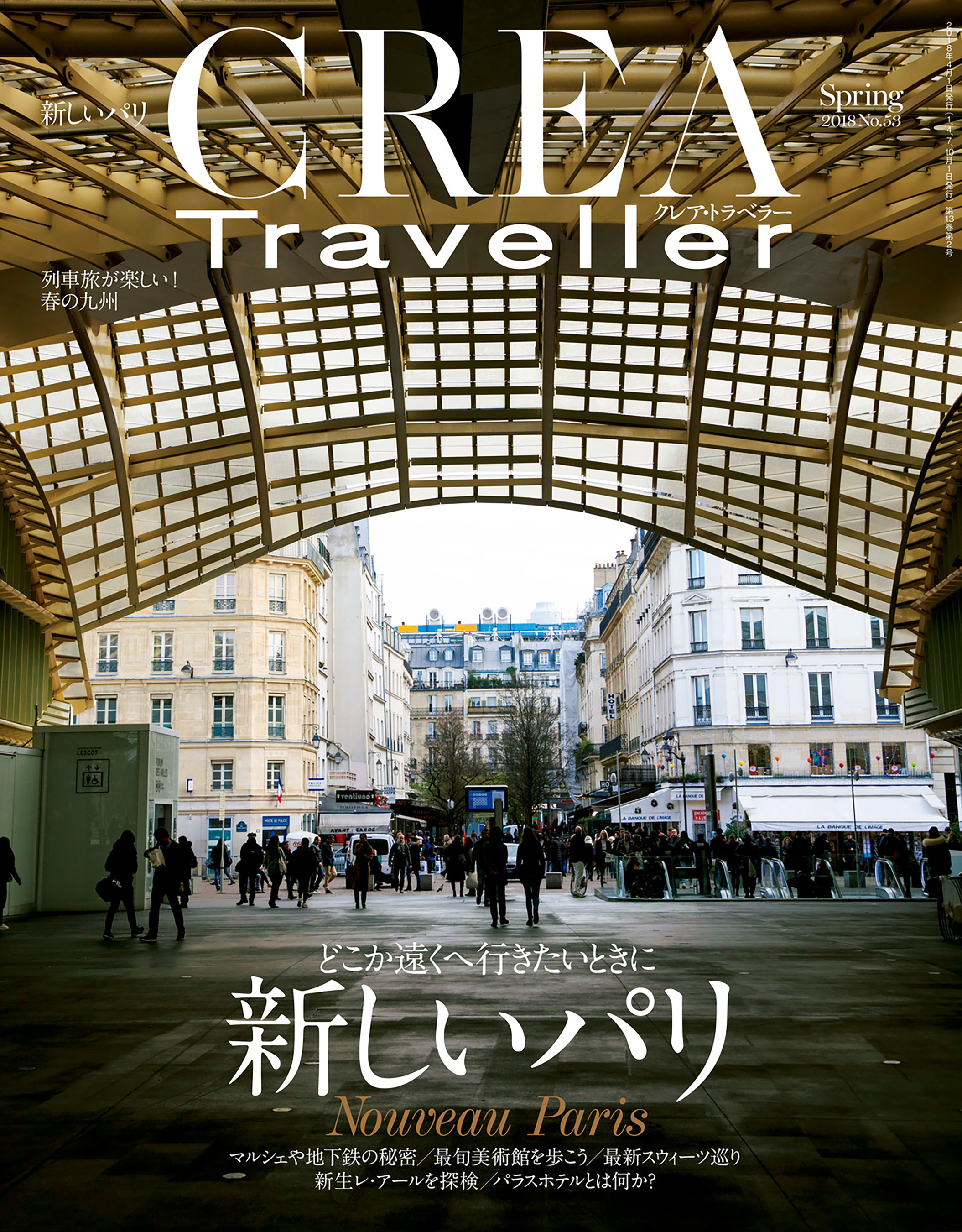 CREA Traveller 2018 Spring NO.53