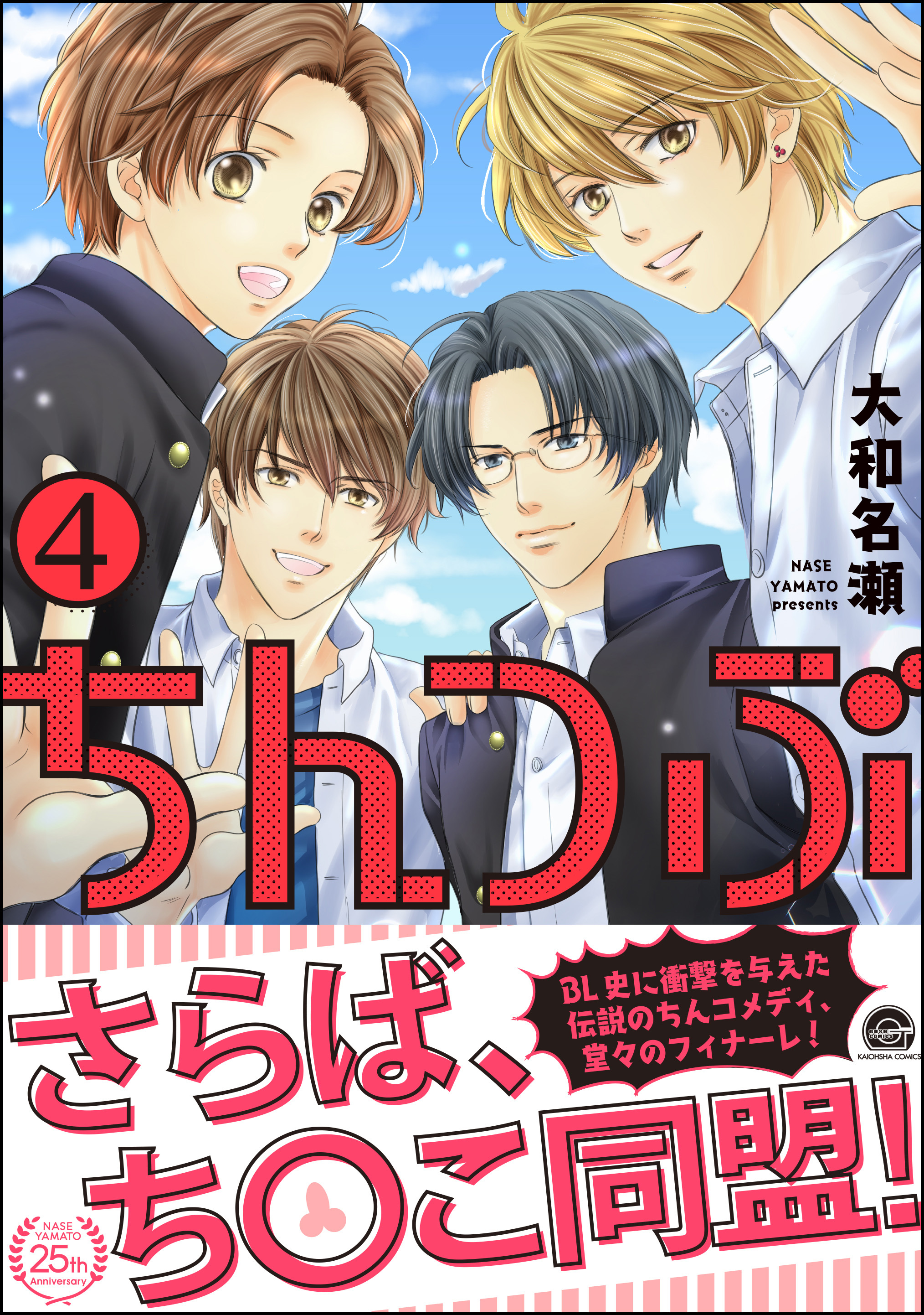 ちんつぶ　4【電子限定かきおろし漫画付】