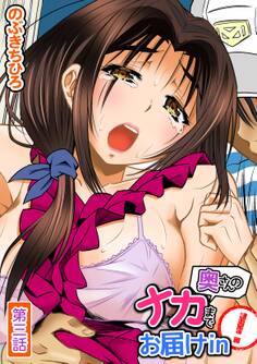 奥さんのナカまでお届けin!