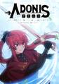アドニス ~転生した女騎士は二度目の人生を宿敵に捧ぐ~ 27