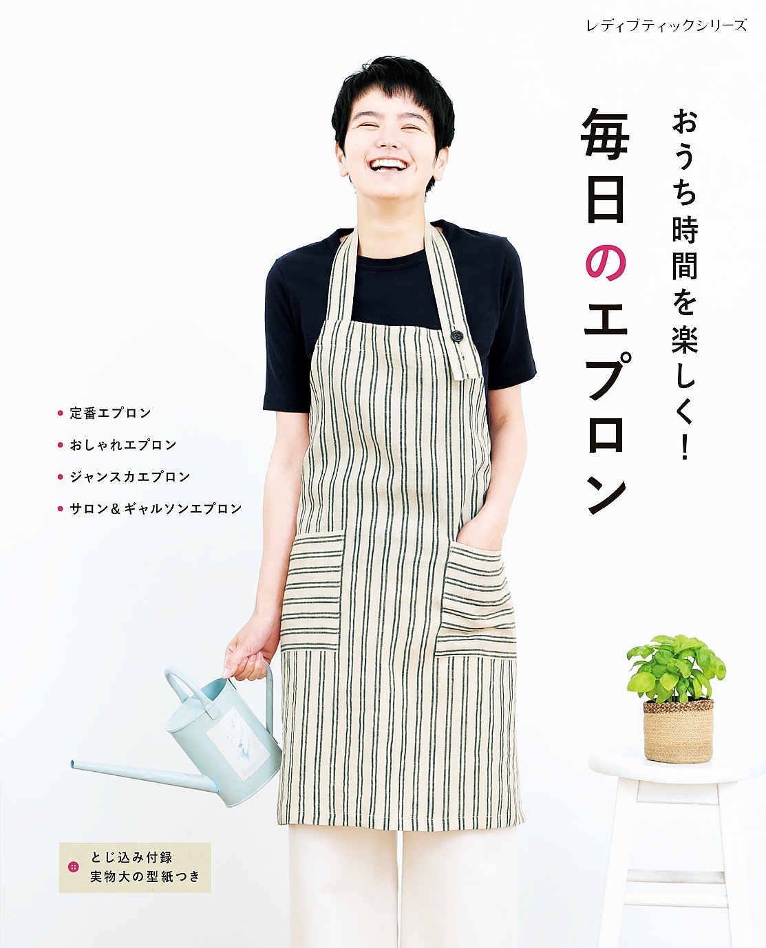 毎日のエプロン