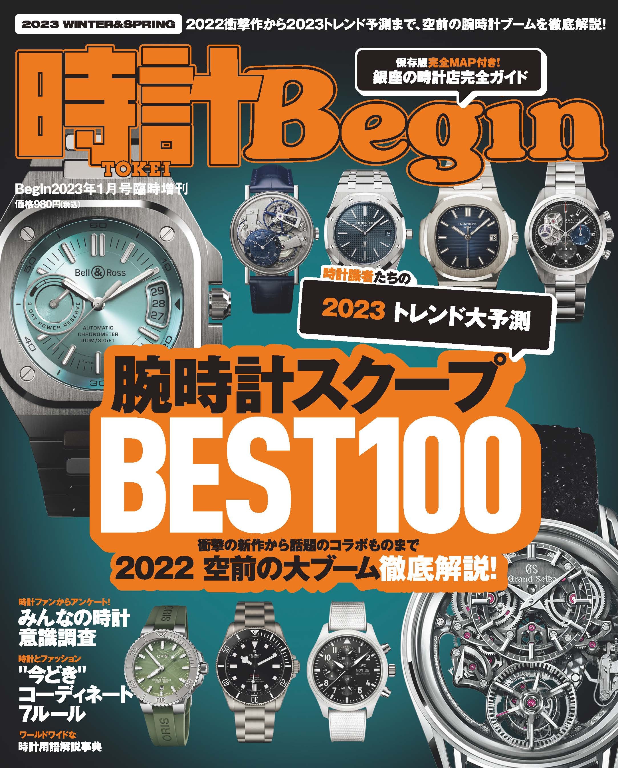時計Begin 2023年冬・春号 vol.109
