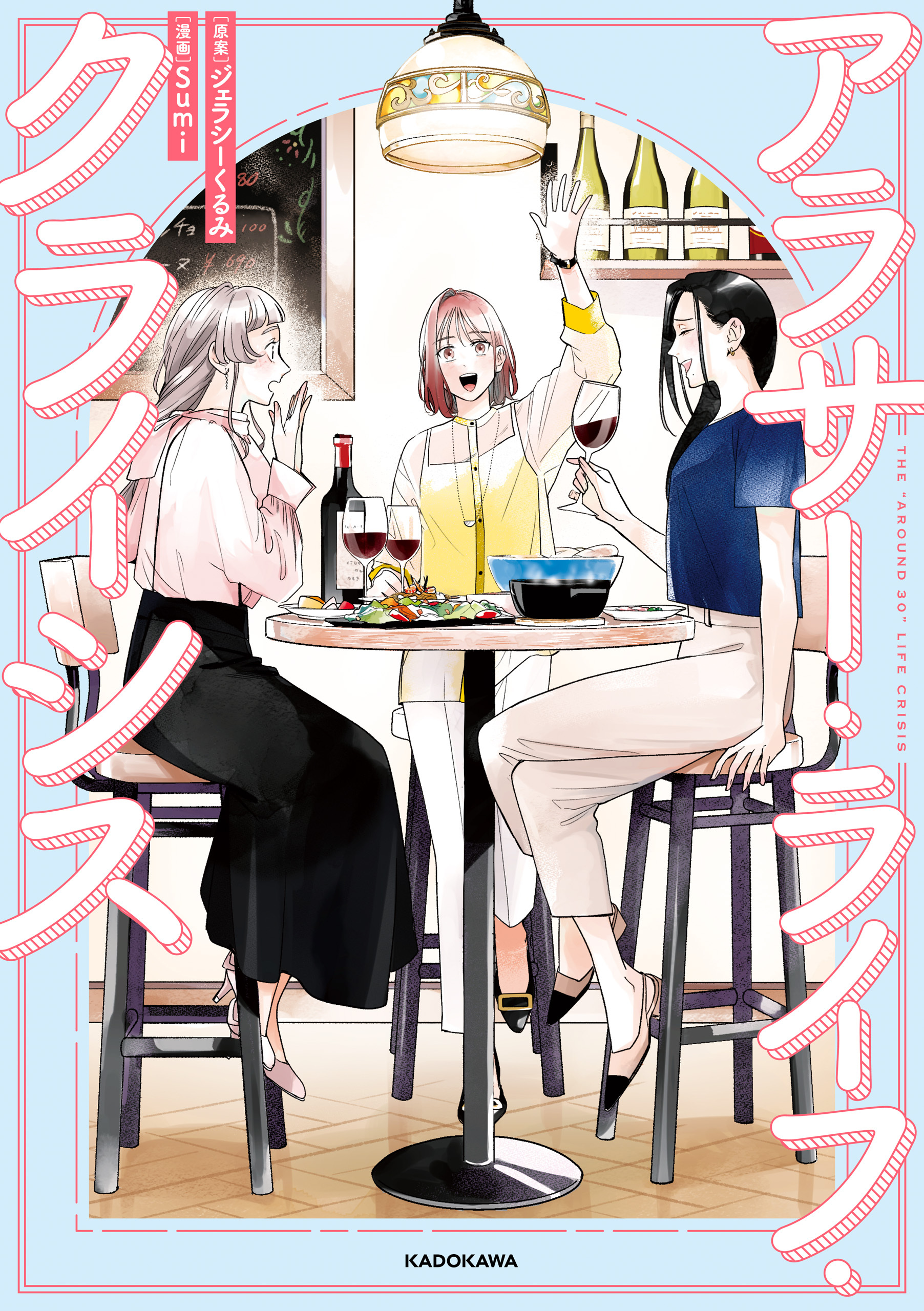 アラサー・ライフ・クライシス