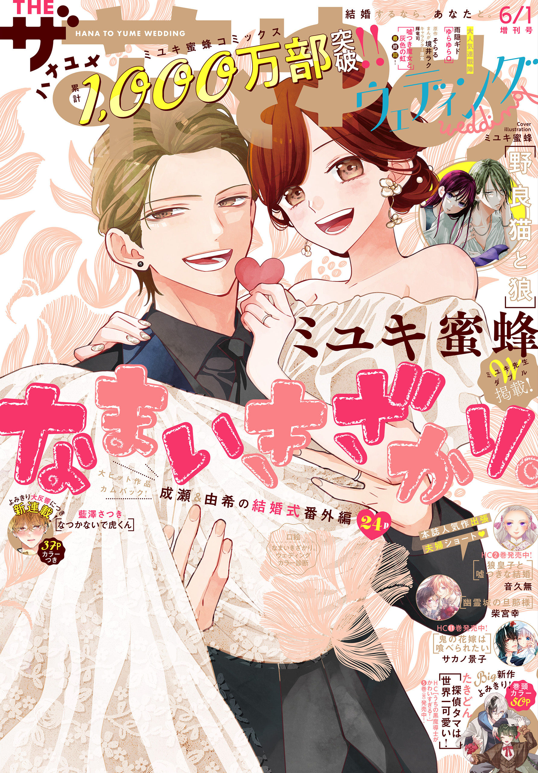 【電子版】ザ花とゆめウェディング(2025年6/1号)