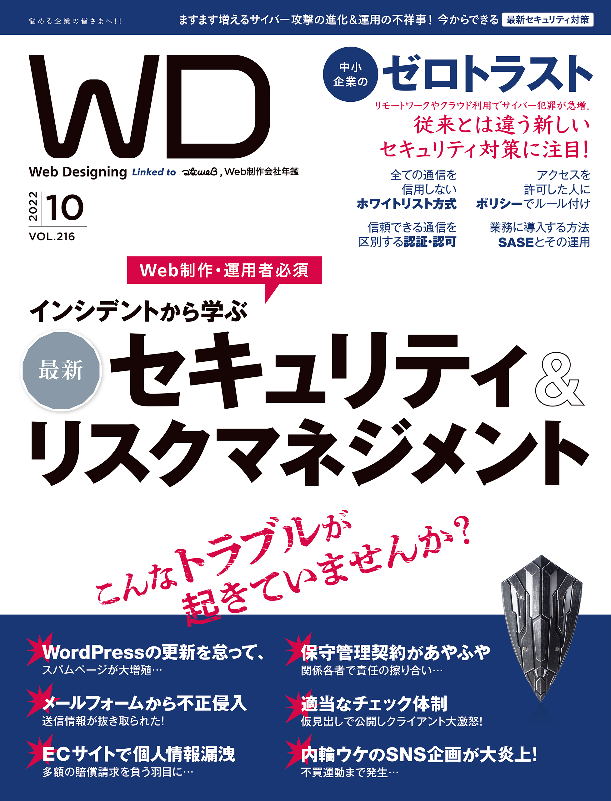 Web Designing 2022年10月号