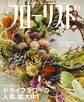フローリスト2019年10月号