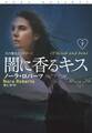 闇に香るキス(下)