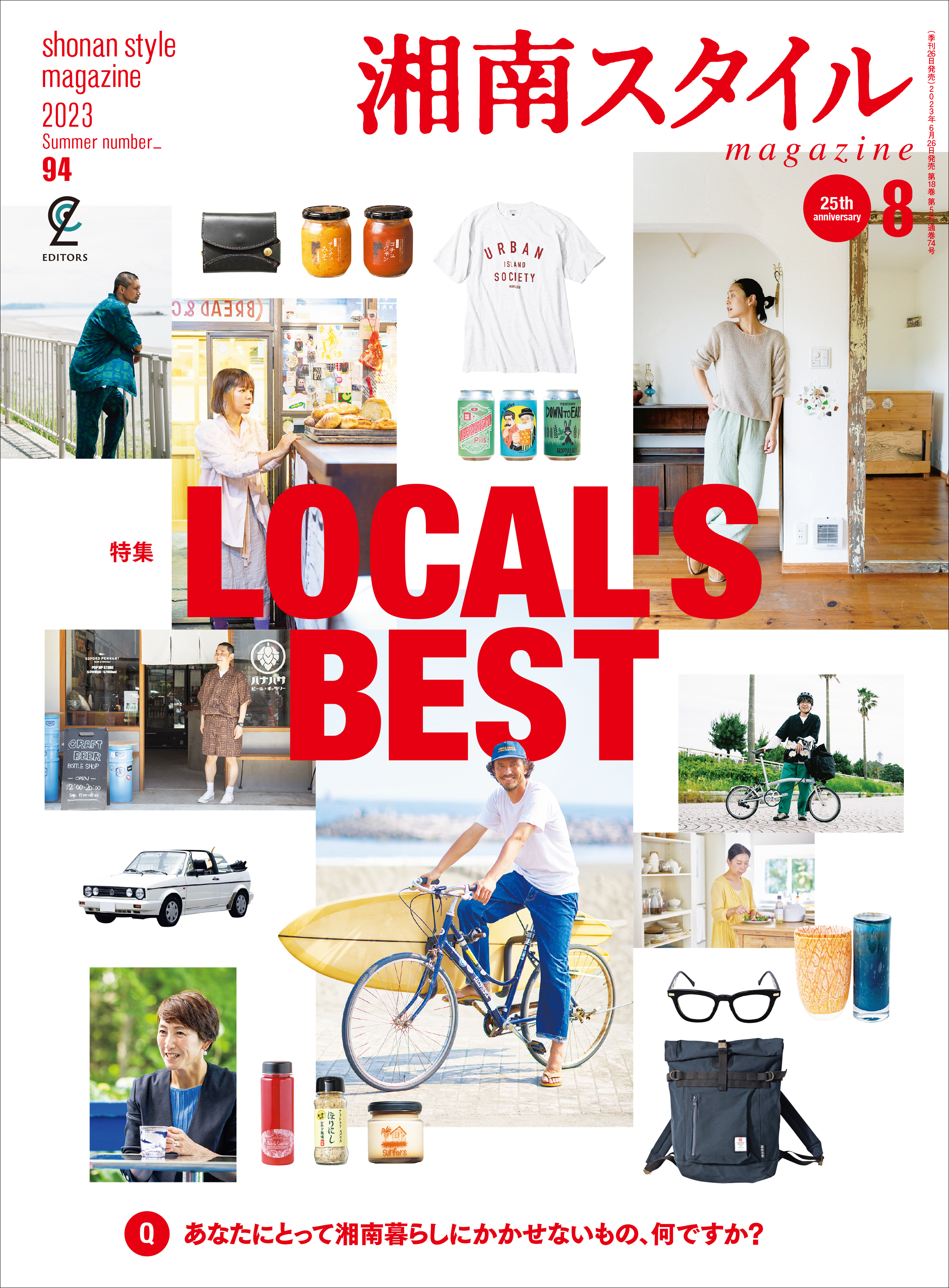 湘南スタイルmagazine 2023年8月号 第94号