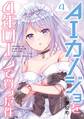AIカノジョを4年ローンで買った件 分冊版(4)