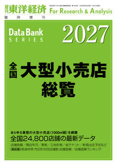全国大型小売店総覧 2027年版