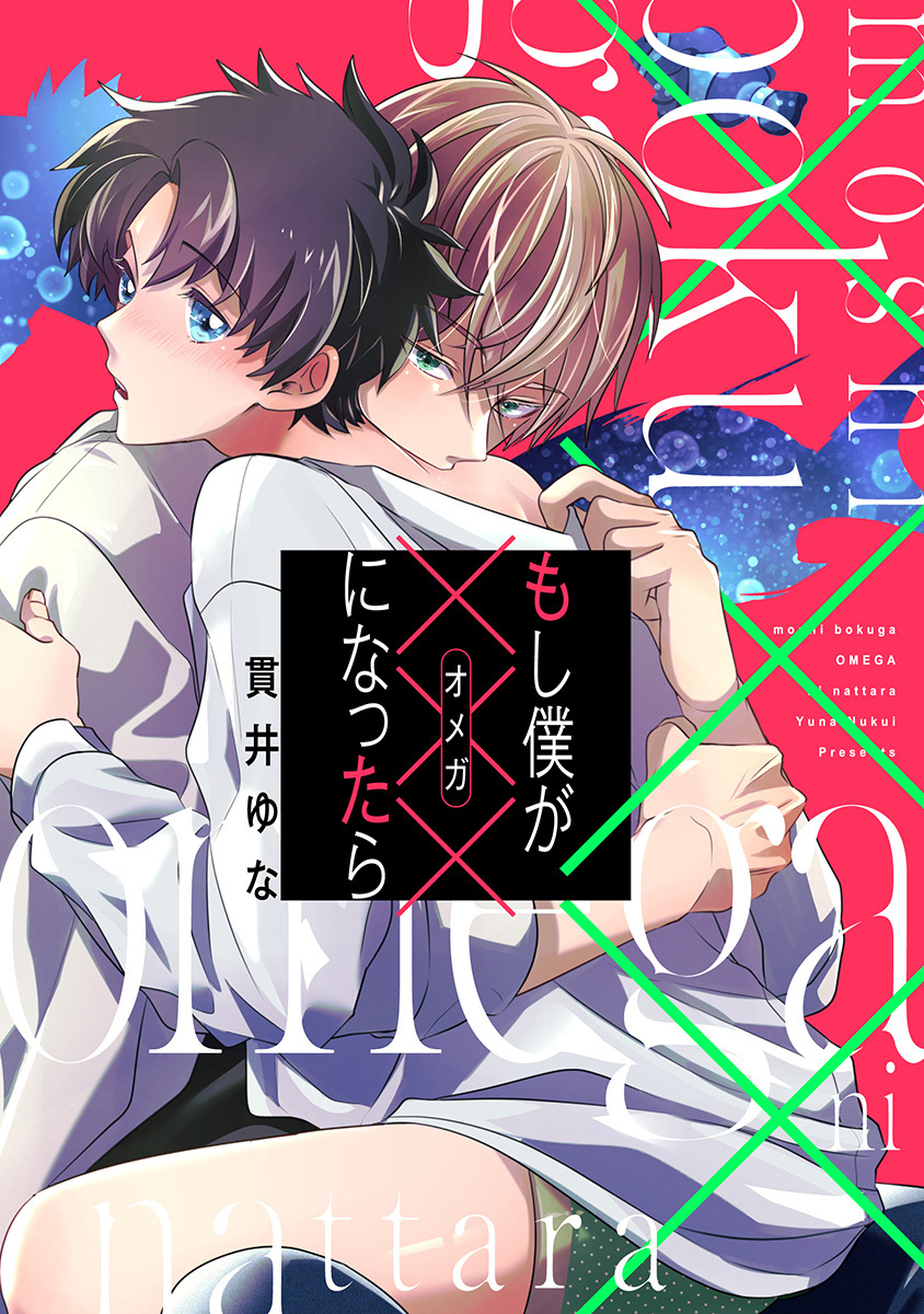 もし僕が×××になったら