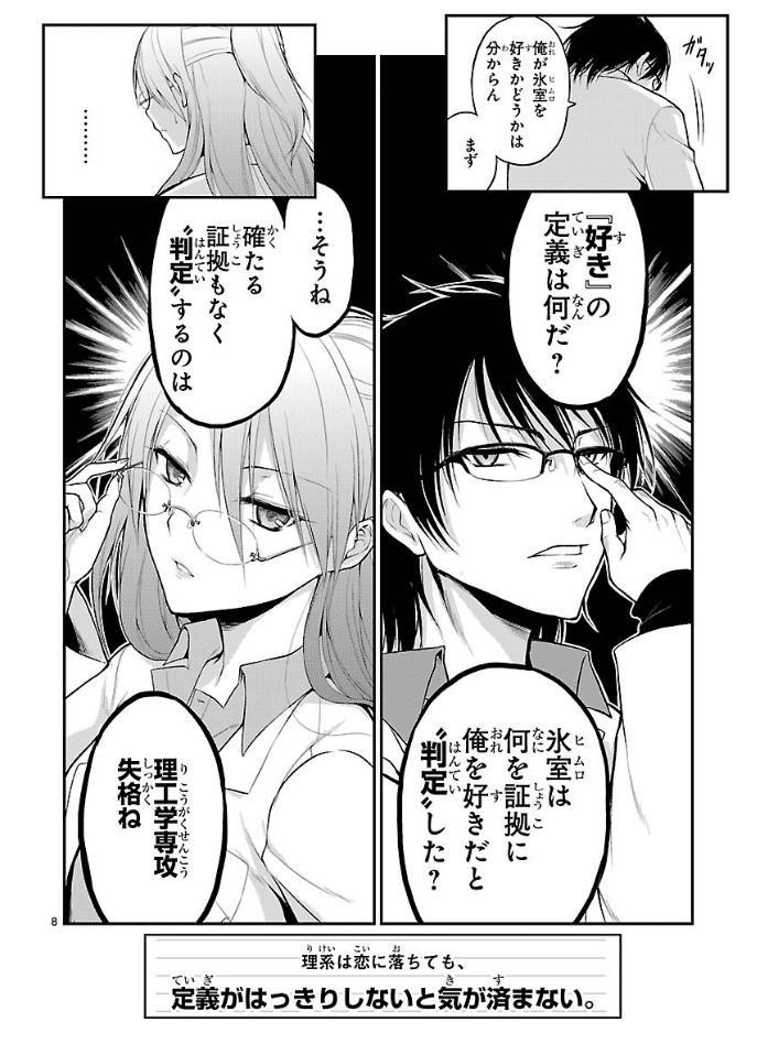 理系 と聞いただけで卒倒する女子に 親近感が湧く理系マンガ5選 Amebaマンガ 旧 読書のお時間です