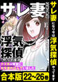 【合本版】サレ妻になり今は浮気探偵やってます クズ夫が実家に女を連れ込んでいました