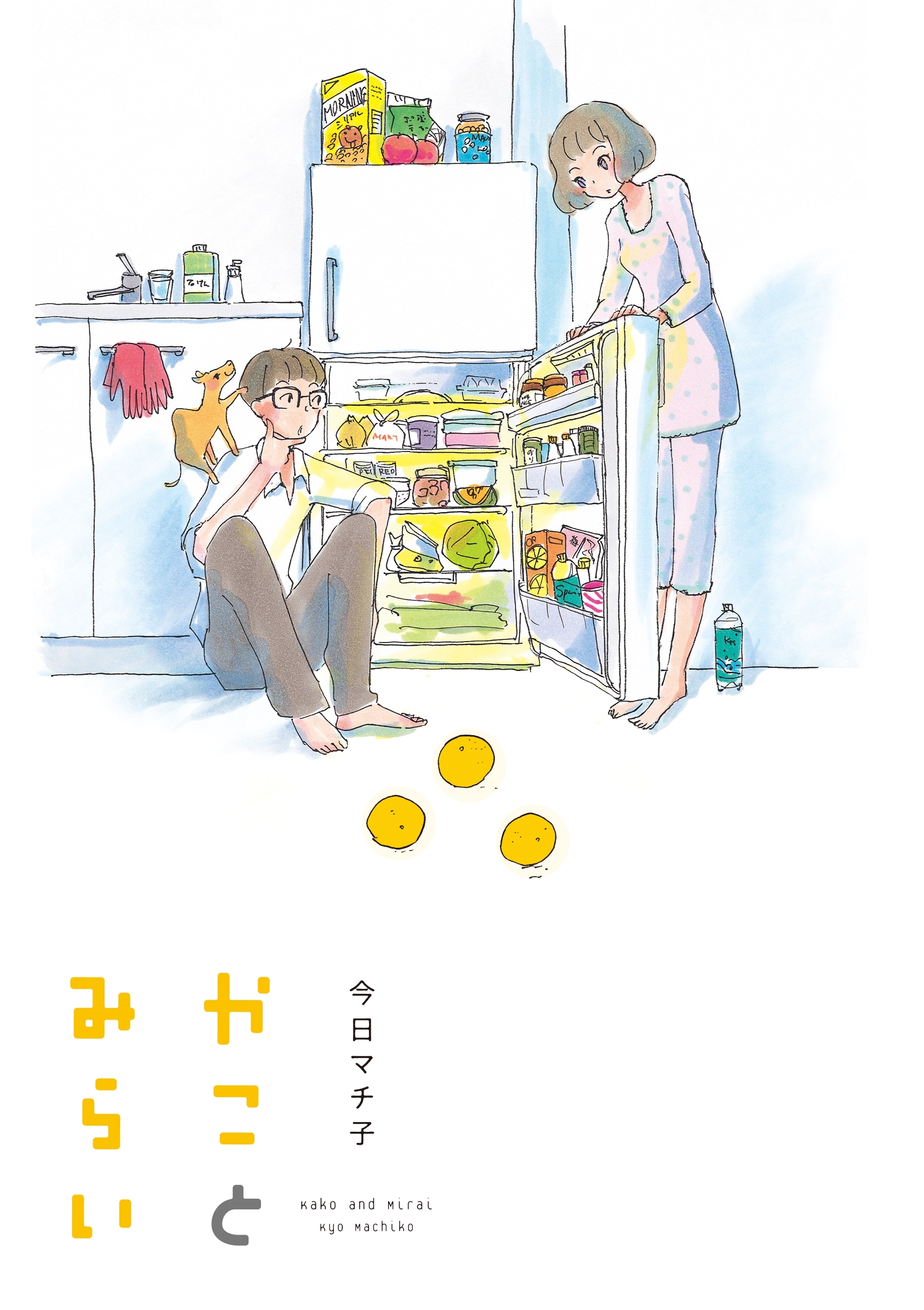 かことみらい 無料 試し読みなら Amebaマンガ 旧 読書のお時間です