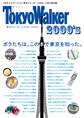 東京ウォーカー CLASSIC 2000's