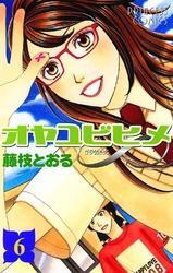 オヤユビヒメ∞