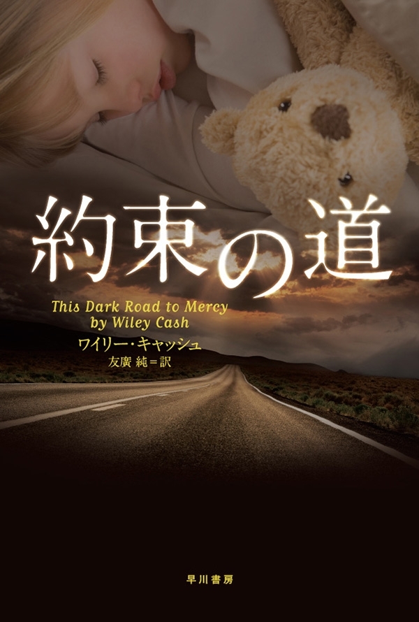 約束の道