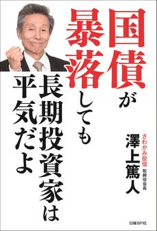 国債が暴落しても長期投資家は平気だよ