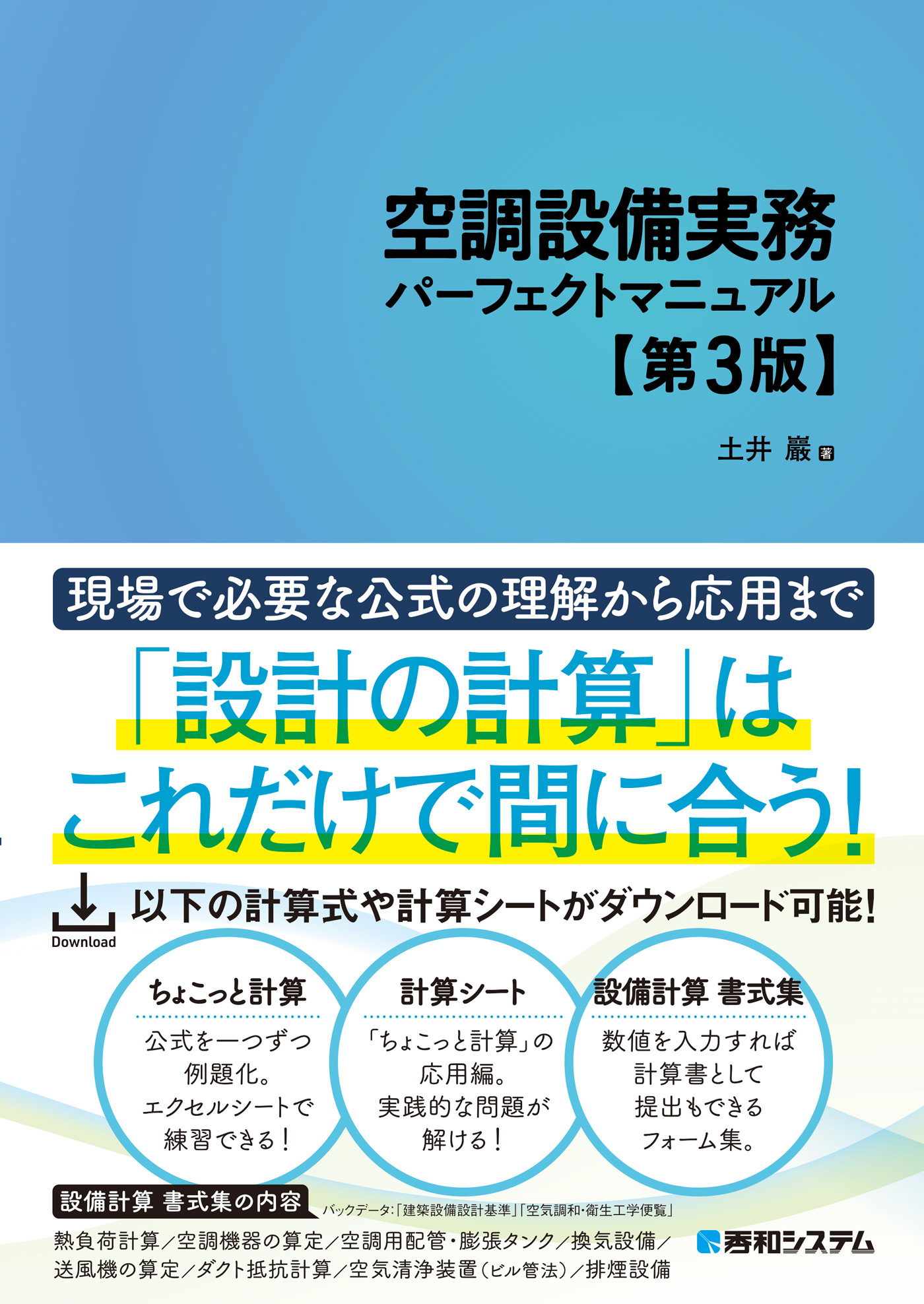 本物品質の 廃盤 プレミア 給排水衛生設備実務パーフェクトマニュアル 