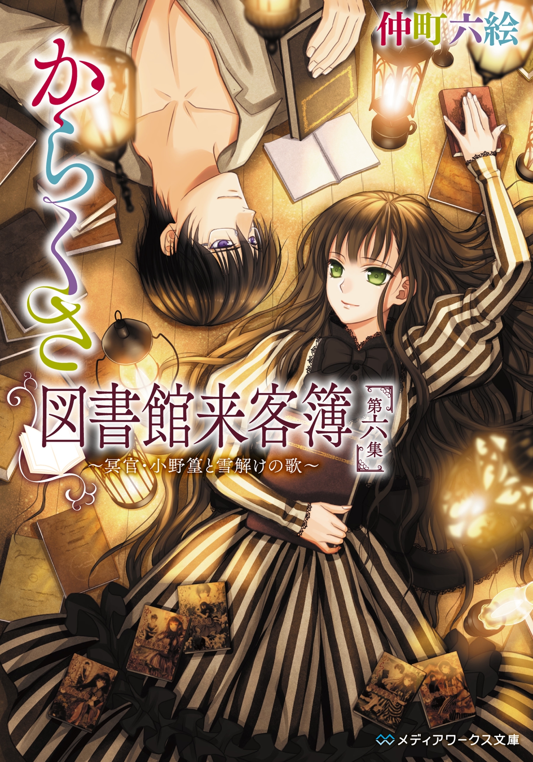 からくさ図書館来客簿