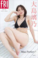 大島璃乃 Miss Perfect! vol.1 FRIDAYデジタル写真集