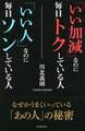 「いい加減」なのに毎日トクしている人「いい人」なのに毎日ソンしている人