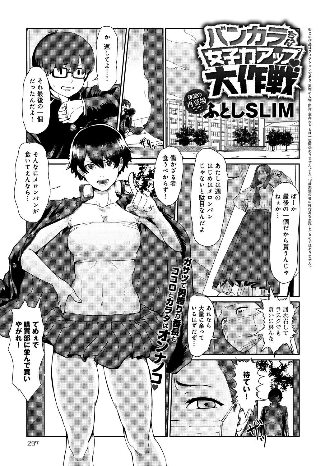 バンカラちゃん女子力アップ大作戦