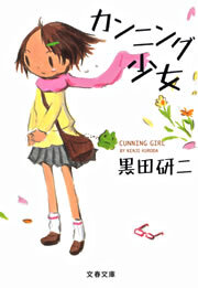 カンニング少女