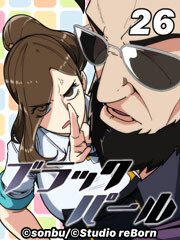 ブラックパール【タテヨミ】26