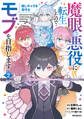 魔眼の悪役に転生したので推しキャラを見守るモブを目指します 2